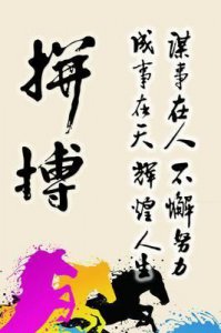 ​励志繁体字名言 古文名言繁体字 l励志的