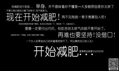 瘦身励志的句子 关于减肥励志句子