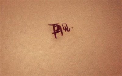 ​亏欠孩子的心情说说