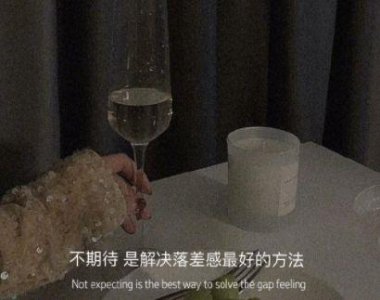 ​精致简短的励志文案句子 高质量励志文案句子大全