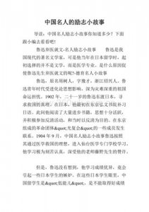 ​名人励志美句 名人励志向上的句子大全